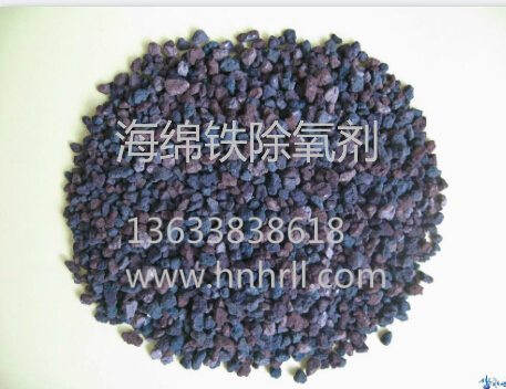 防氧化濾料海綿鐵除氧劑市場(chǎng)銷(xiāo)售,海綿鐵廠家最低價(jià)格