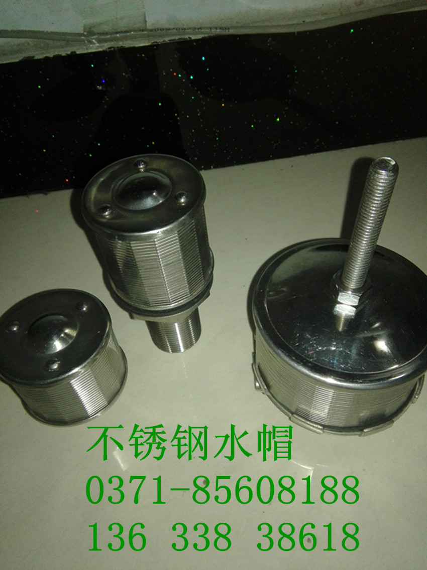 不銹鋼水帽使用中可根據(jù)不同的設(shè)計(jì)要求及濾水帽的工作環(huán)境